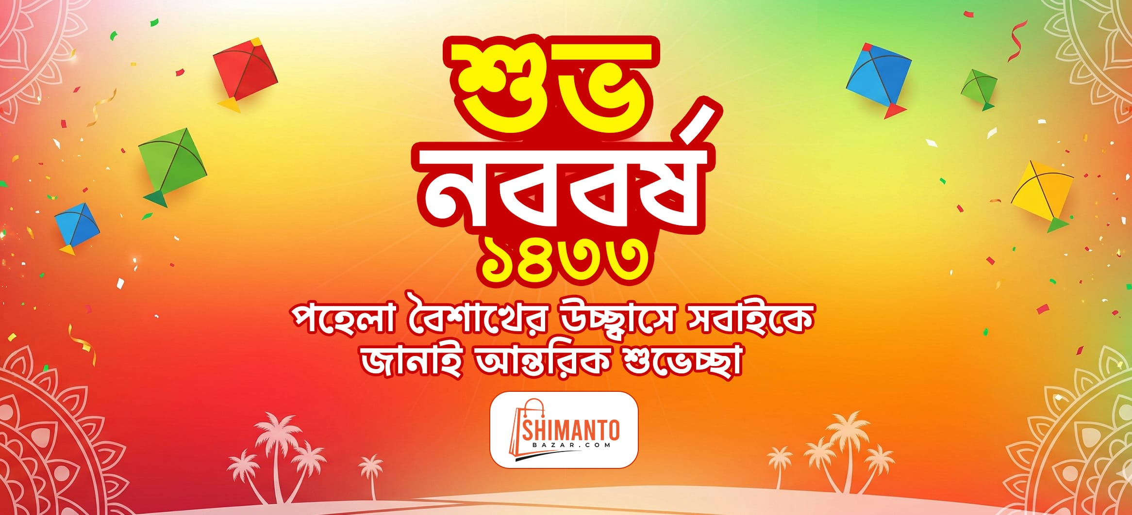 Pahela Baisakh Banner